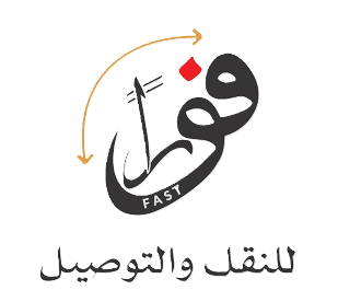 فاست للنقل والتوصيل